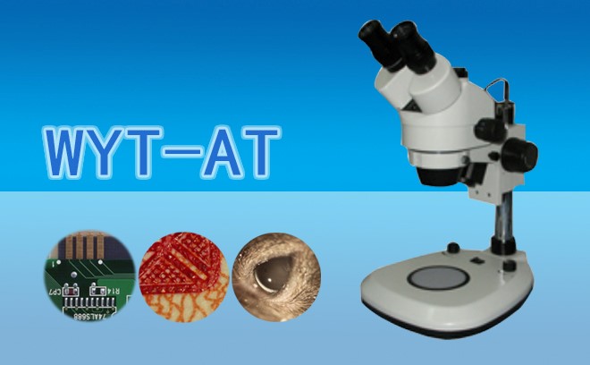 體視顯微鏡對(duì)于工作環(huán)境的要求介紹